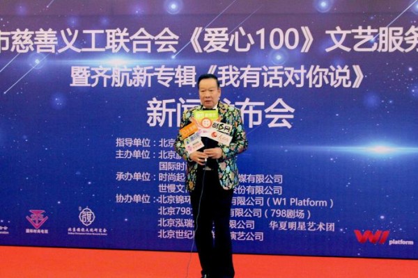导演林钲峰完美落幕齐航新专辑《我有话对你说》新闻发布会