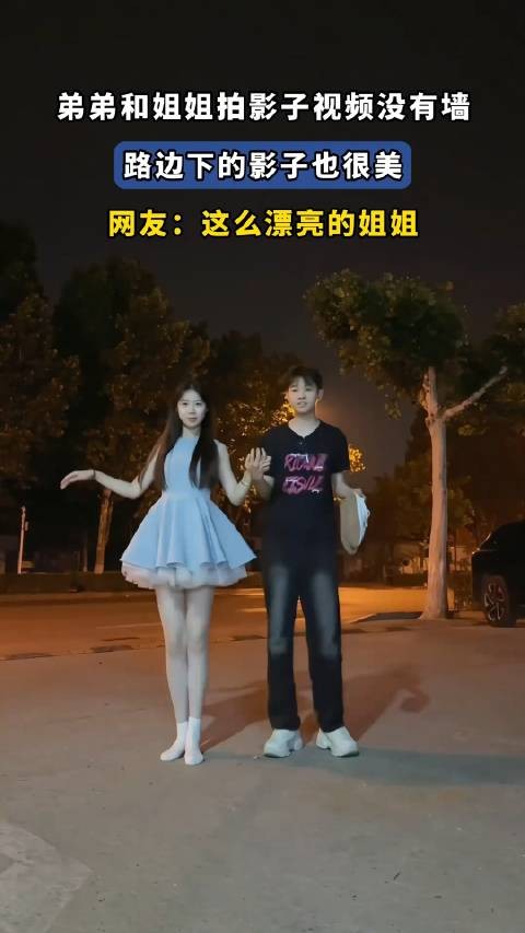 弟弟和姐姐拍影子视频没有墙,路边下的影子也很美!