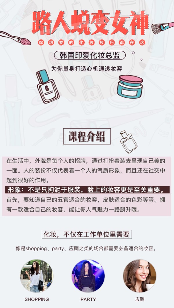 明星御用化妆师教你零基础学化妆