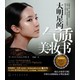 大明星的气质美妆书图片大全