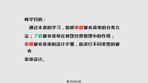宴会菜单设计PPT课件