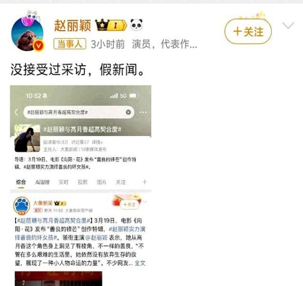 赵丽颖在线辟谣“假采访”，正面回怼官媒底气十足