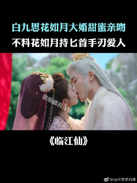白九思花如月大婚甜蜜亲吻,不料花如月持匕首手刃爱人