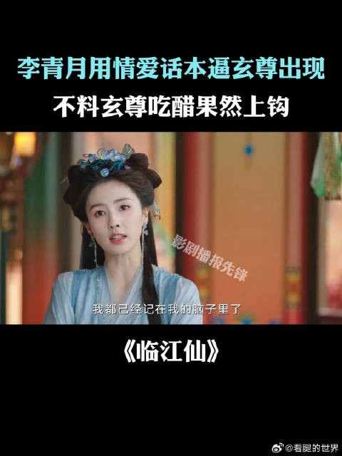 李青月用情爱话本逼玄尊出现，不料玄尊吃醋果然上钩