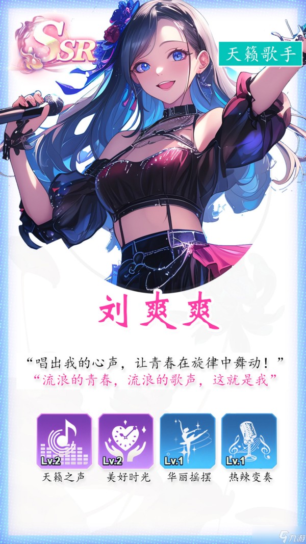 时光旅行者刘爽爽档案简介
