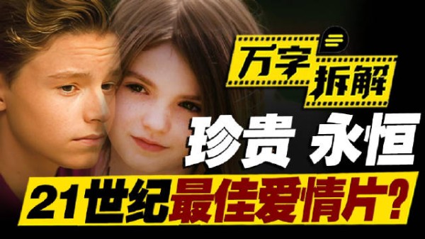 《怦然心动》豆瓣9.1分,200万人评分稳居top30