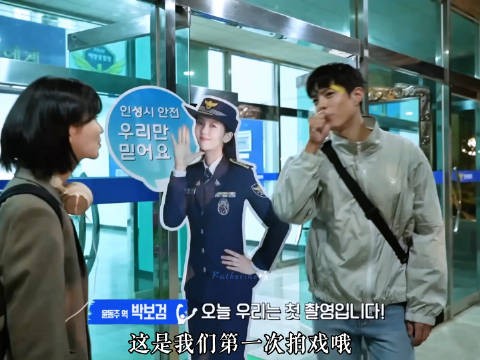 朴宝剑&金所泫 第一次拍戏就心有灵犀