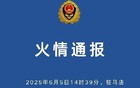 驻马店物流港爆炸致50人死亡？官方回应