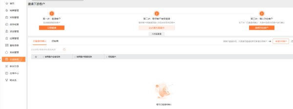 管理库存美容系统