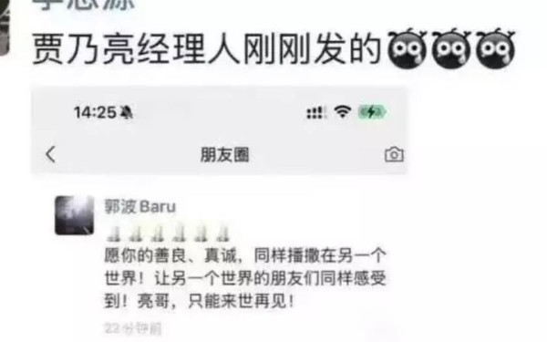 经纪人一句“来世再见”火了！贾乃亮幽默辟谣太牛了