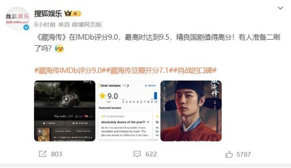 肖战《藏海传》豆瓣7.1分争议，撕裂的口碑背后，藏着怎样的真相