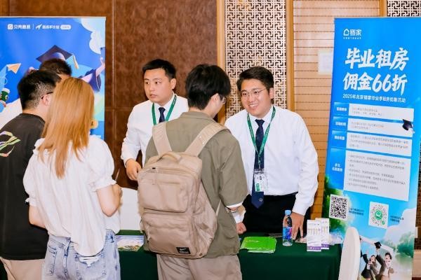 北京链家连续第七年为毕业生提供租房优惠活动
