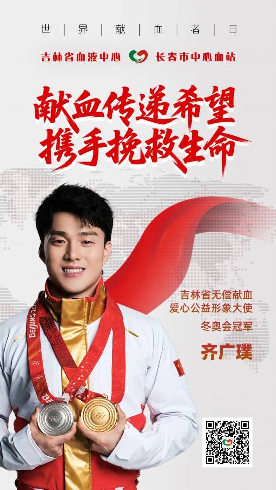 齐广璞、李玉刚被聘为新一届吉林省无偿献血爱心公益形象大使