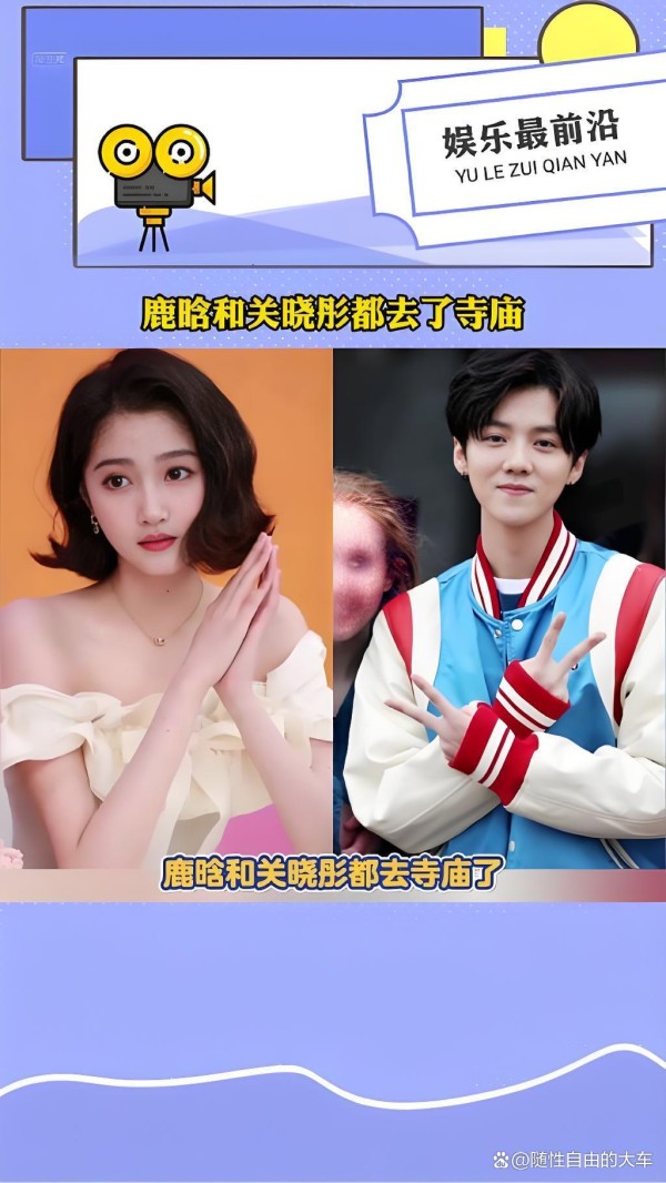 鹿晗关晓彤同天现身寺庙！红发潮装VS素颜祈福，网友：好事将近？