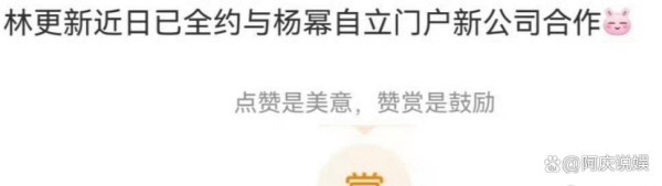 网传林更新签约杨幂新公司？娱乐圈“老友记”或开启新篇章