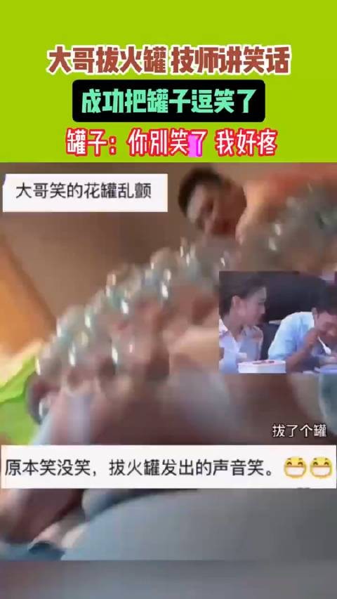 罐子:大哥 你别笑了,我疼
