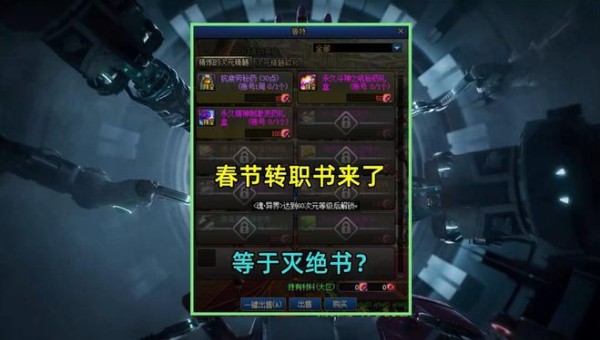 DNF：转职书=灭绝书？下水鯮玩家蠢蠢欲动，女王大人成热门首选