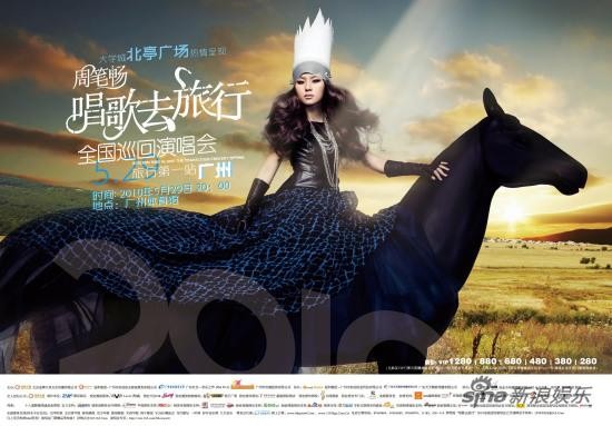 周笔畅广州个唱母校发布 重回星海感觉亲切