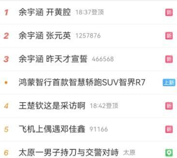 余宇涵出道半天黑料爆棚 粉丝紧急辟谣账号疑被盗