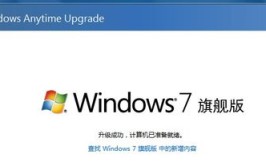 windows7升级旗舰版,全面体验系统升级的卓越之旅