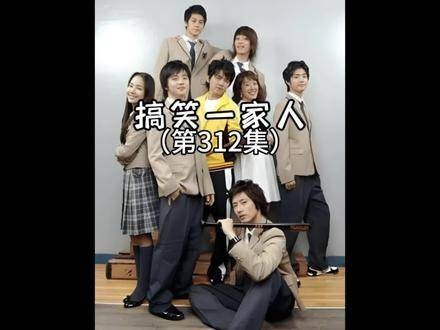 海美的话剧人生,充满欢笑的第312集