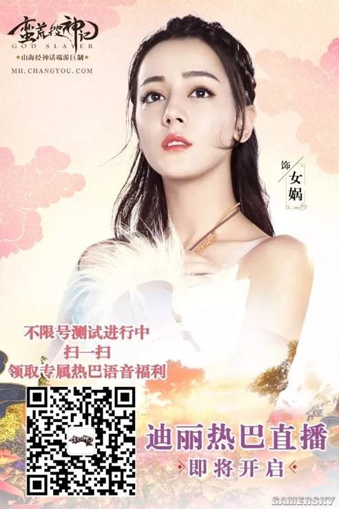 你的好友迪丽热巴上线 蛮荒搜神记直播庆典定档1月12日