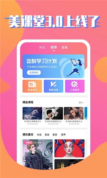 美课堂app