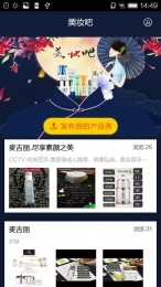 美妆吧app