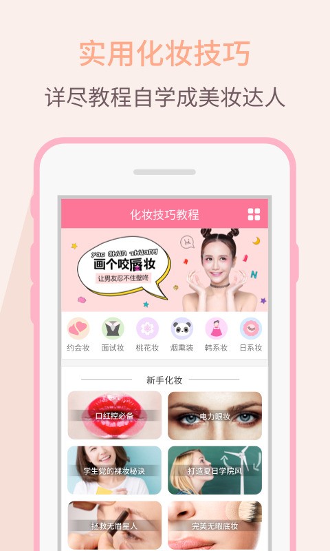 美妆教程app下载