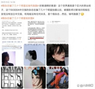 震惊！假杂志席卷娱乐圈：多位明星遭骗拍封面，真相究竟如何？