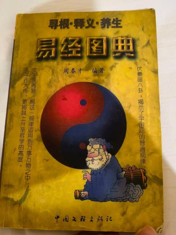 揭秘八卦杂志名称由来：从易经哲学到香港娱乐文化的演变历程