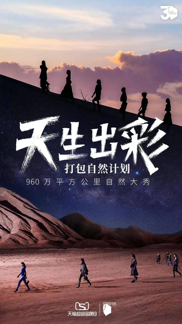 携手苏醒秀上火星，STACCATO暗夜星空大秀如何抓住流量密码？