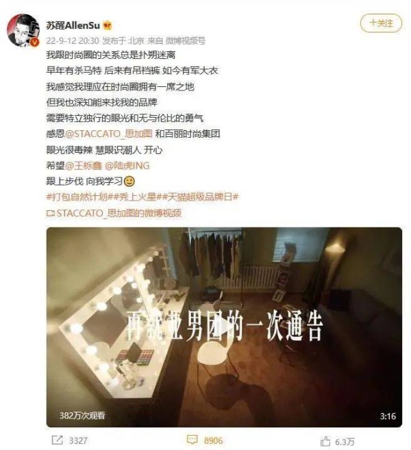 携手苏醒秀上火星，STACCATO暗夜星空大秀如何抓住流量密码？