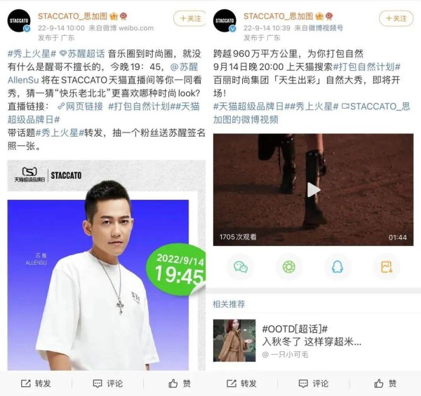 携手苏醒秀上火星,STACCATO暗夜星空大秀如何抓住流量密码?