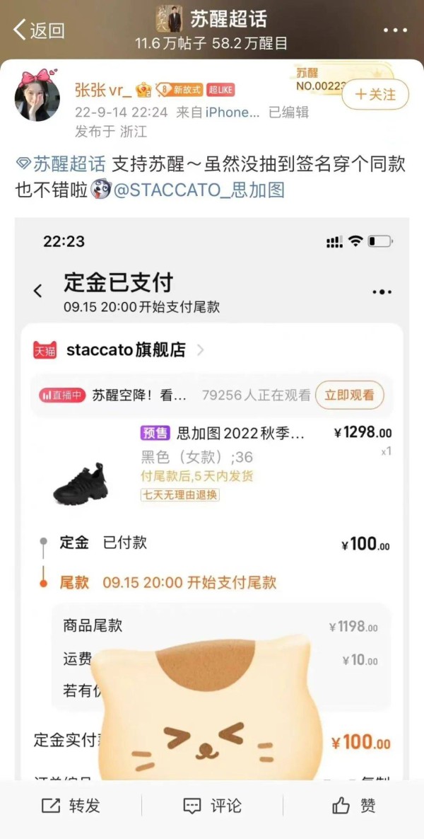 携手苏醒秀上火星，STACCATO暗夜星空大秀如何抓住流量密码？