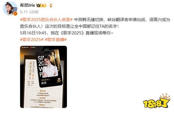LPL要凉？各主持人纷纷寻找新的机会，希然将参加《歌手2025》节目！