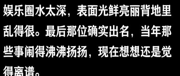 盘点表面风光“私生活”混乱的女星，最后一位的韵事无人不知！