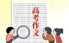 今年上海高考作文有点绕？来听中文系教授怎么说