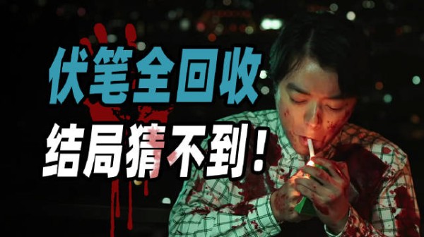 只有3000多人看过的冷门悬疑片？惊悚悬疑拉满，还有套娃式反转！