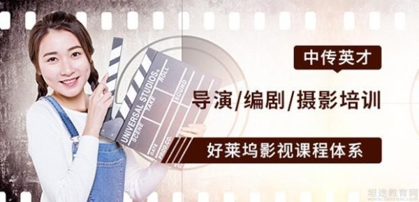 北京中传英才影视导演