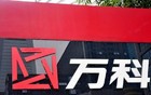 万科，正在把深铁拉进深不可测的泥沼！