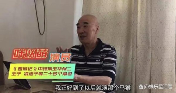 86版西游记文殊菩萨扮演者去世