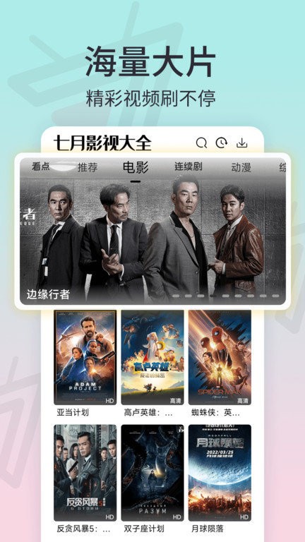 七月影视大全软件最新版本 1