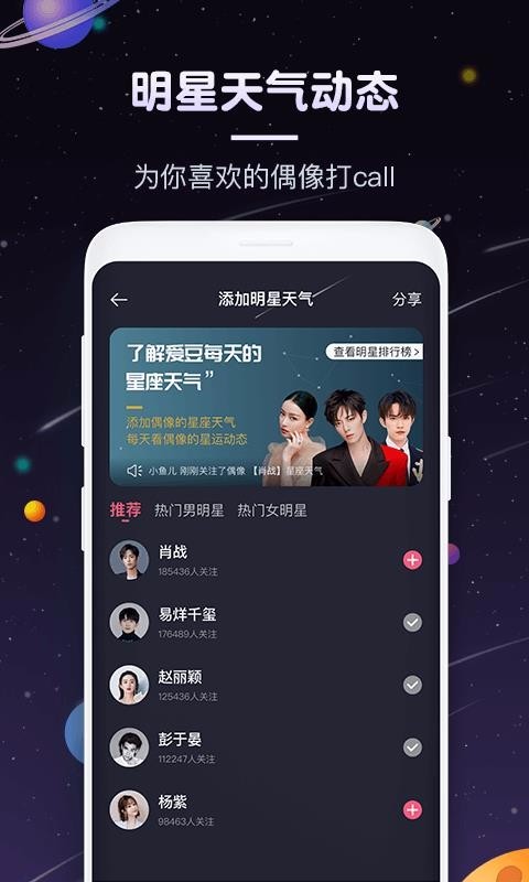 pick星座APP特色