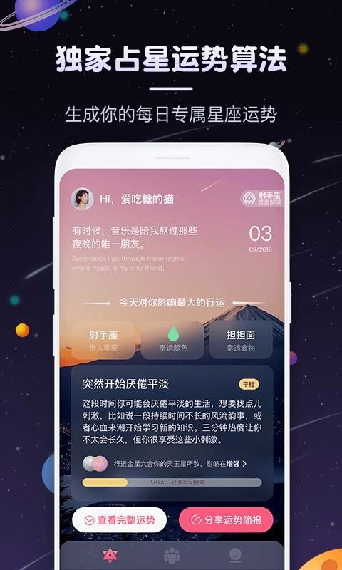 pick星座APP亮点
