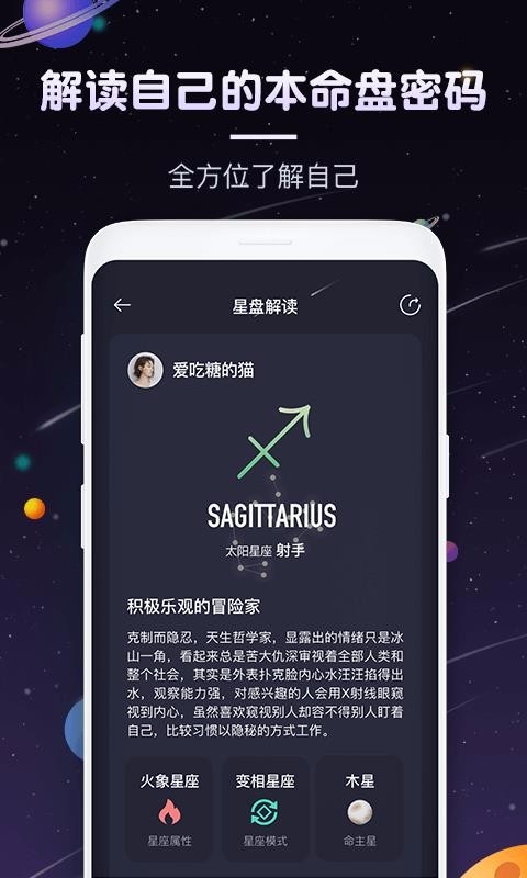 pick星座APP优势
