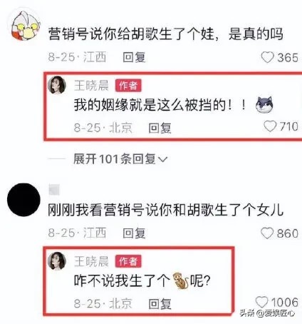 爱娱匠心：胡歌，真让人没想到！一直很低调的胡歌，突然就被挂在热搜上，并不是跟拍戏相关，而是被爆出“结婚”的相关信息，女方还是合作过的王晓晨，不仅是结婚，还关于买房生子等一系列事情。

王晓晨第一时间就出来否认了，表示自己还没有结婚，也没有和胡歌生女儿，她还是单身女青年。不过有趣的是，就是王晓晨的主动回复引发了更多网友的议论，甚至有人指出“王晓晨不会是自己炒作吧？新剧就要播了，想弄一波热度呗”

王...