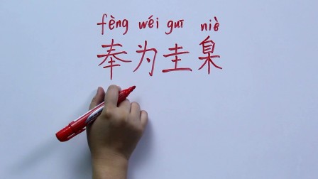 这个四字词语出现在歌曲《生僻字》中, 你们知道它的正确读音吗?