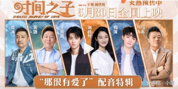 《时间之子》配音阵容炸了！王俊凯周深黄渤神仙打架
