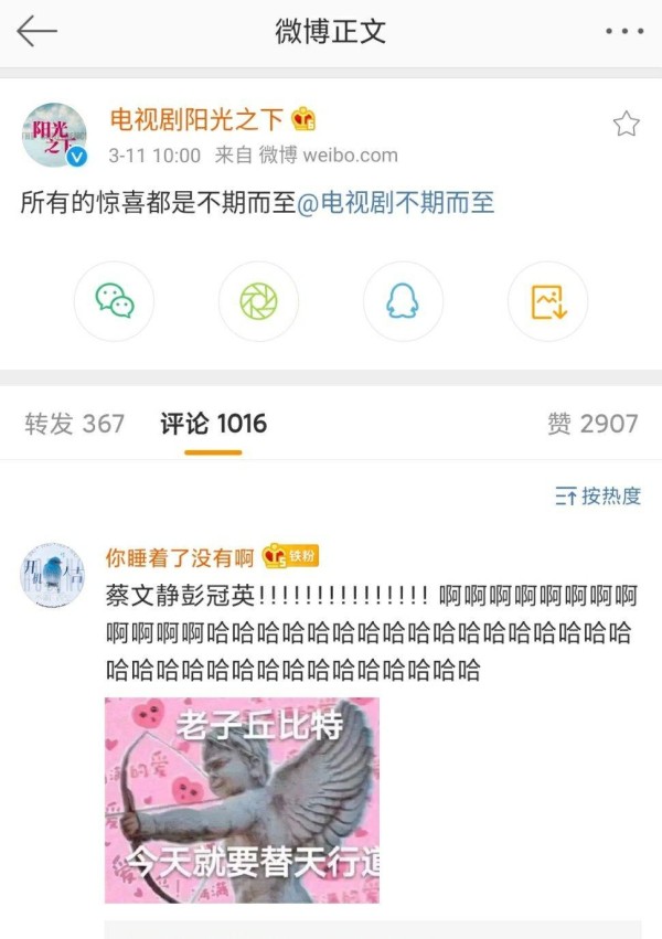 彭冠英蔡文静在要二搭了，新剧不期而至开始联动，期待这对cp吗